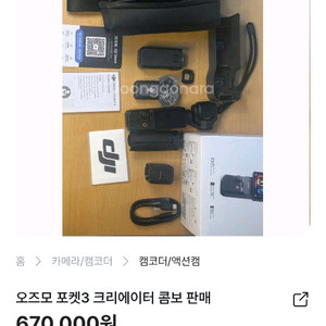 오즈모 포켓3 크리에이터 콤보 사기꾼