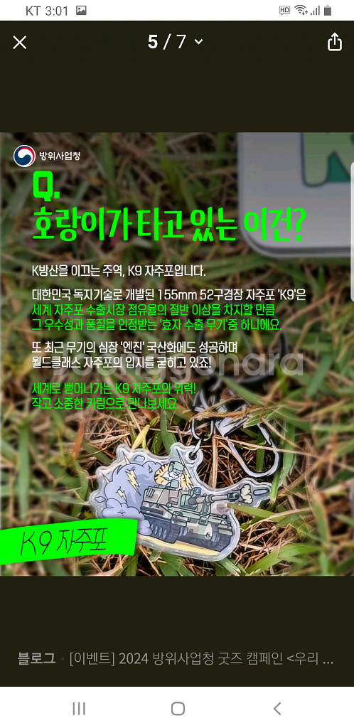 K-9 자주포, 도산안창호함 굿즈 키링--1