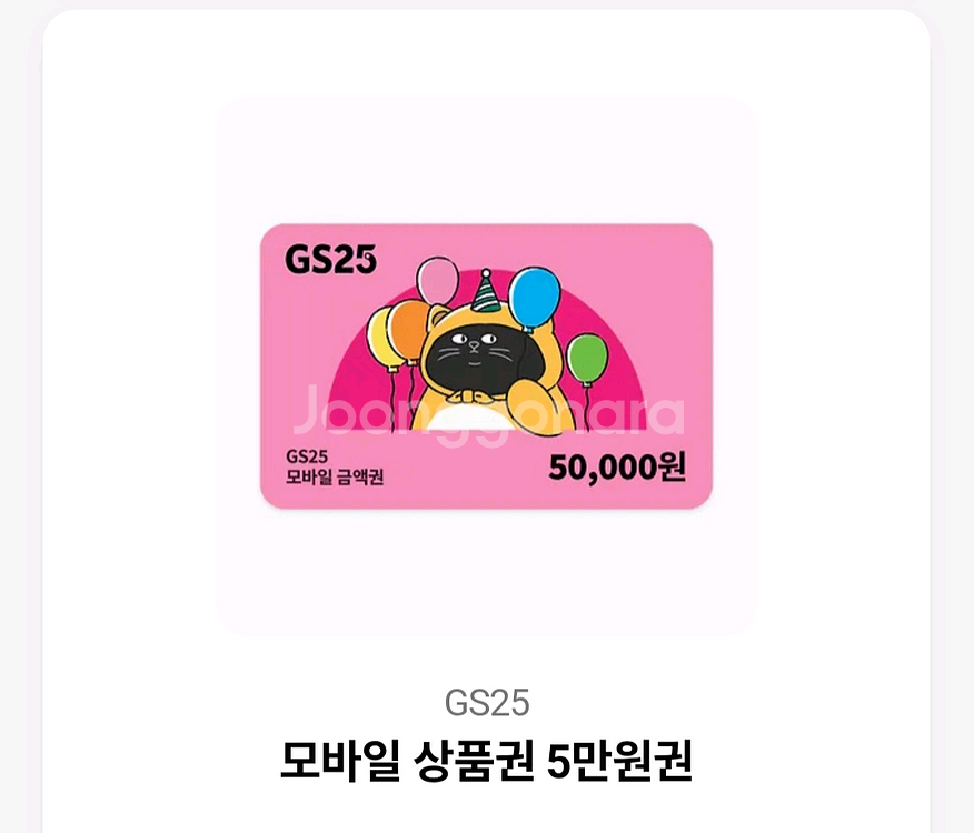 편의점 모바일 상품권 5만원권--0