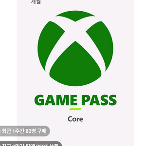 Xbox 게임패스 코어 12개월 이용권