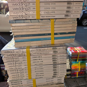 웨딩잡지 대량 세트 새책재고잡지 도매가격 10권단위주문2만원