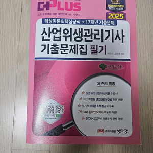 2025년 산업위생관리기사 기출문제집 필기