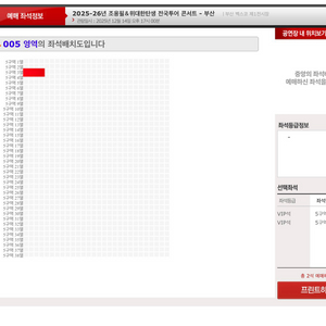 조용필 콘서트 - 부산 1층 VIP석 3열 연석