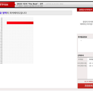 이문세 콘서트 - 광주 11/29(토) 1층 R석 4열 연석