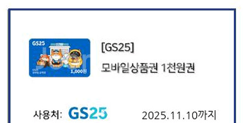편의점 모바일상품권 1천원권--0