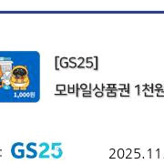 편의점 모바일상품권 1천원권