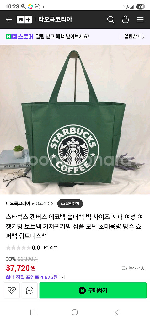 스타벅스 빅사이즈 숄더백--2