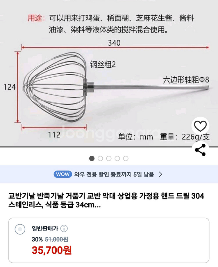 304통스텐 거품기/반죽기 (새상품)--3