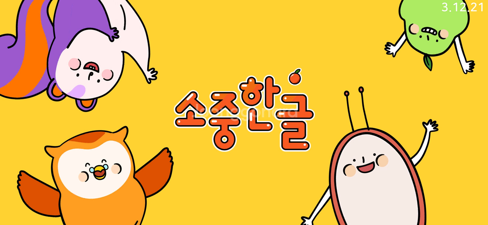 소중한글 교육용 앱--0