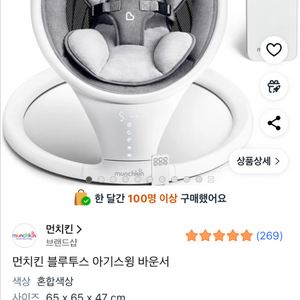 먼치킨 신생아 아기바운스 스윙 새제품