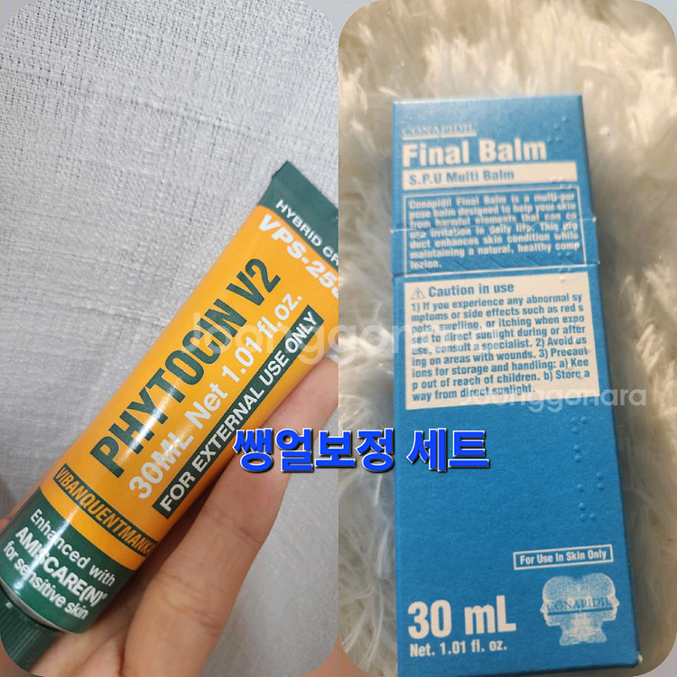 파이토신 비반콴트망카 로션 파이널밤 세트 쌩얼비비--0