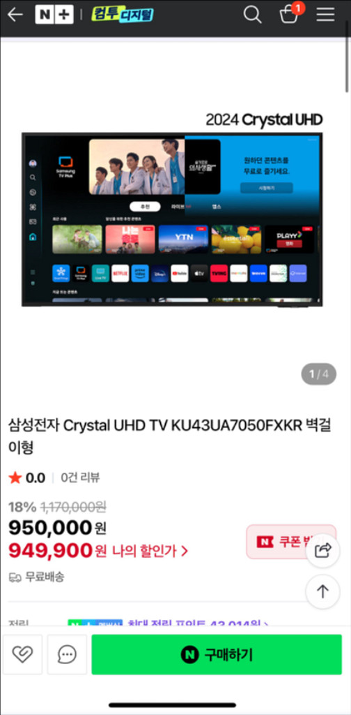 삼성 4k 크리스탈 UHD TV KU43UA7050FXKR 스탠드--0