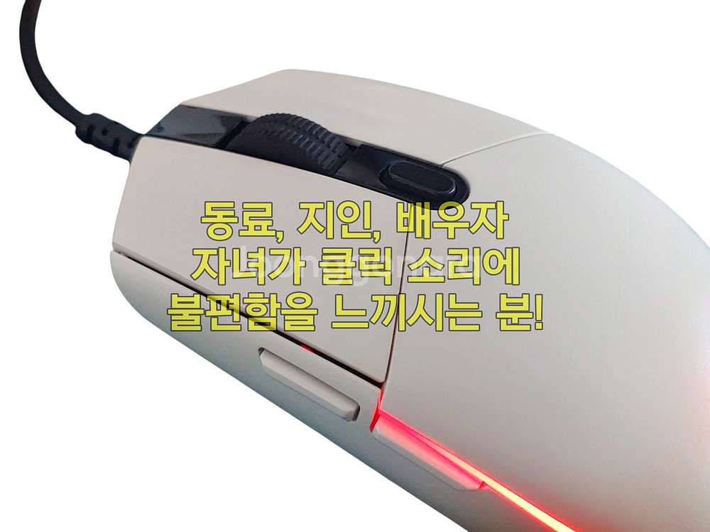 무소음(저소음) 로지텍 G102 게이밍 마우스 화이트--4