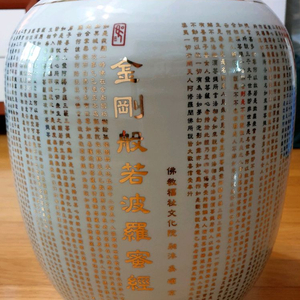 금강경 도자기 항아리