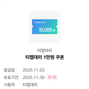 티맵대리 1만원 할인쿠폰