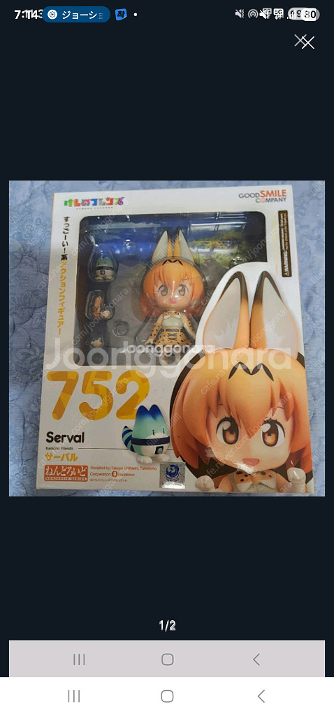 넨도로이드 752 케모노프렌즈 서벌 (단순 개봉)입--0