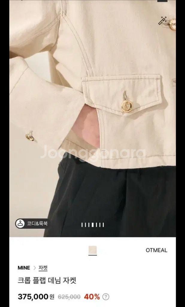 MINE 마인 크림 플랩 데님 자켓--3