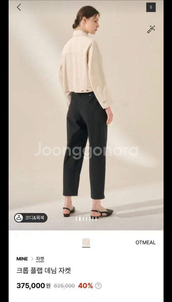 MINE 마인 크림 플랩 데님 자켓--1