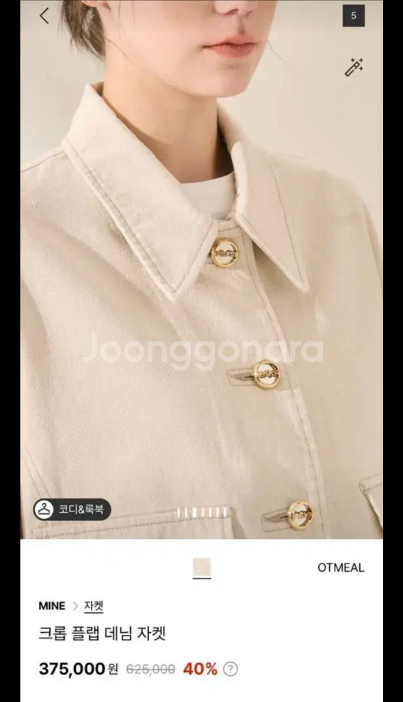 MINE 마인 크림 플랩 데님 자켓--2