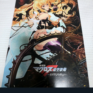 (일본 서적) 극장판 마크로스 프론티어 허공가희 공식 팜플렛 가이드북