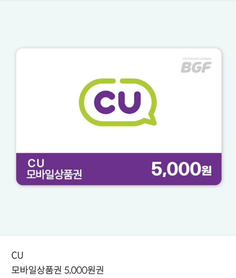CU 모바일상품권 5천원권--0