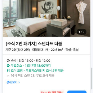 동대문 호텔 숙박권