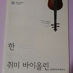 바이올린 연주법서적