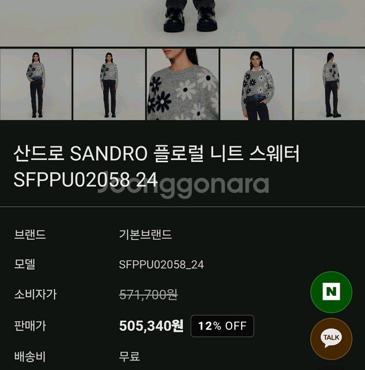 산드로 플로러 알파카 풀오버 니트 탑 1 사이즈--9