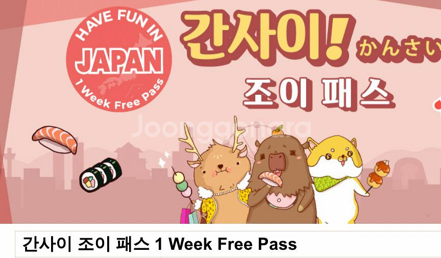 일본 오사카 간사이 조이패스(4장) 무료패스권--0