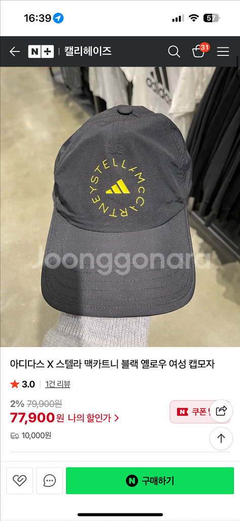 아디다스x스텔라 맥카트니 콜라보 볼캡--6