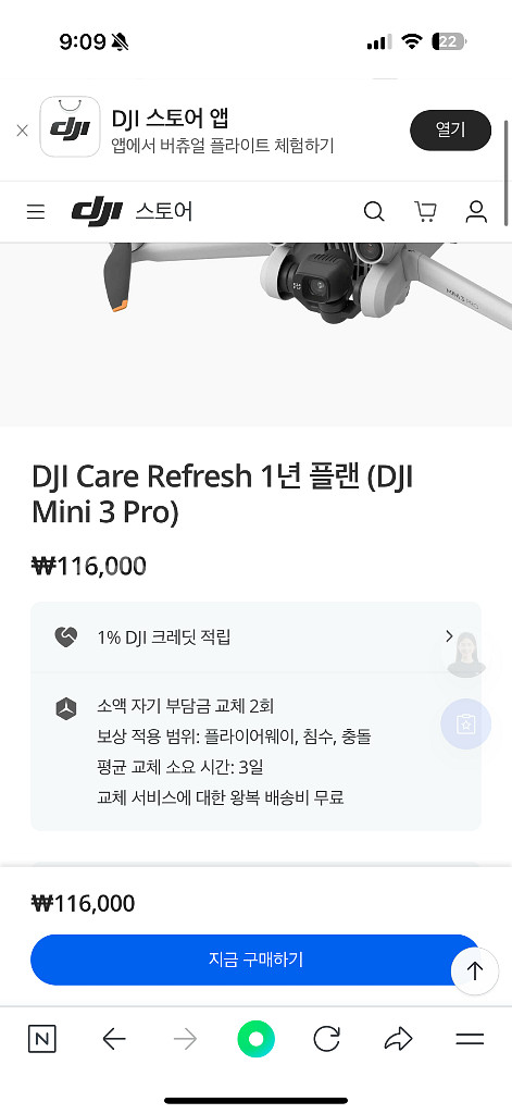 DJI Mini 3 Pro 플라이 모어 콤보(새상품) 리프레시케어 포함--3