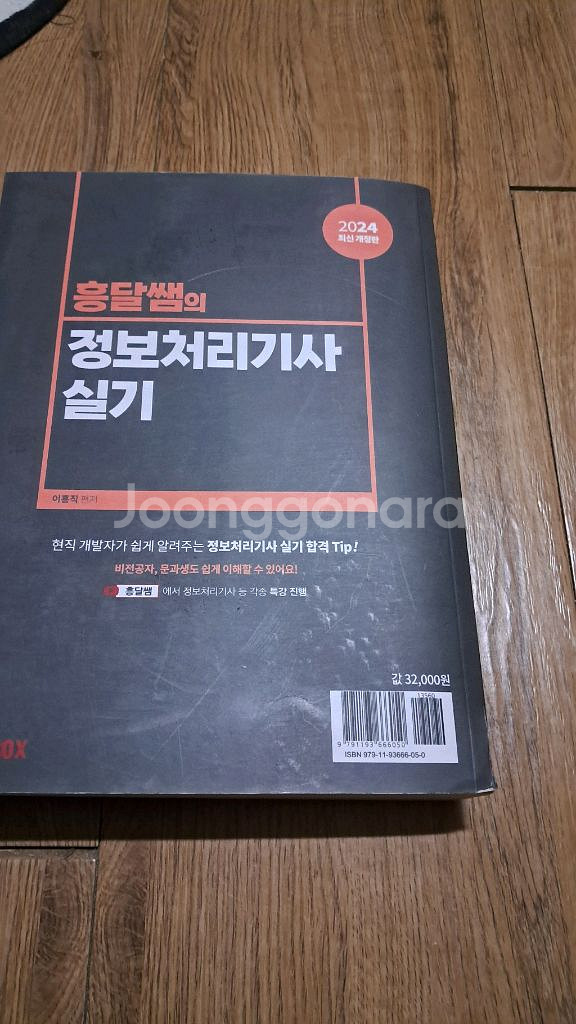 정보처리기사 실기 책 1만원--1