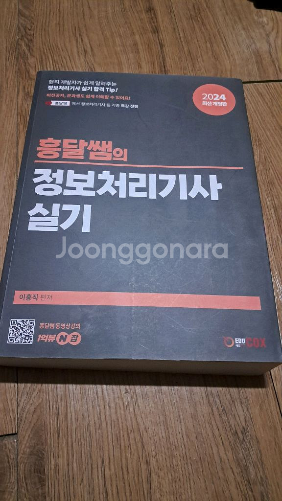 정보처리기사 실기 책 1만원--0