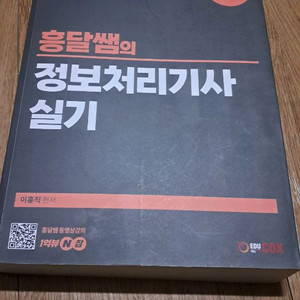 정보처리기사 실기 책 1만원