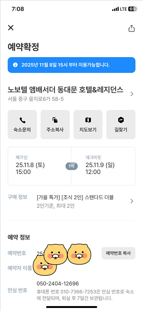 동대문 호텔 숙박권--1