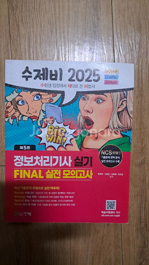 수제비 2025 정보처리기사 실기 모의고사 2만원--0