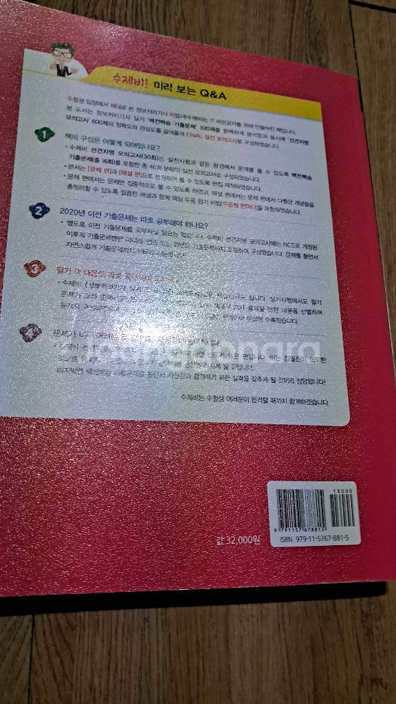 수제비 2025 정보처리기사 실기 모의고사 2만원--2