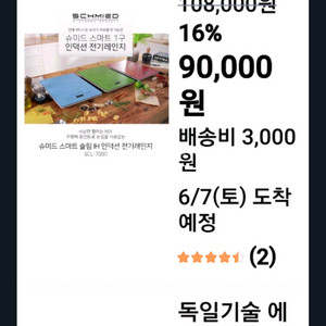 슈미드 스마트 슬림 인덕션 1구 프로