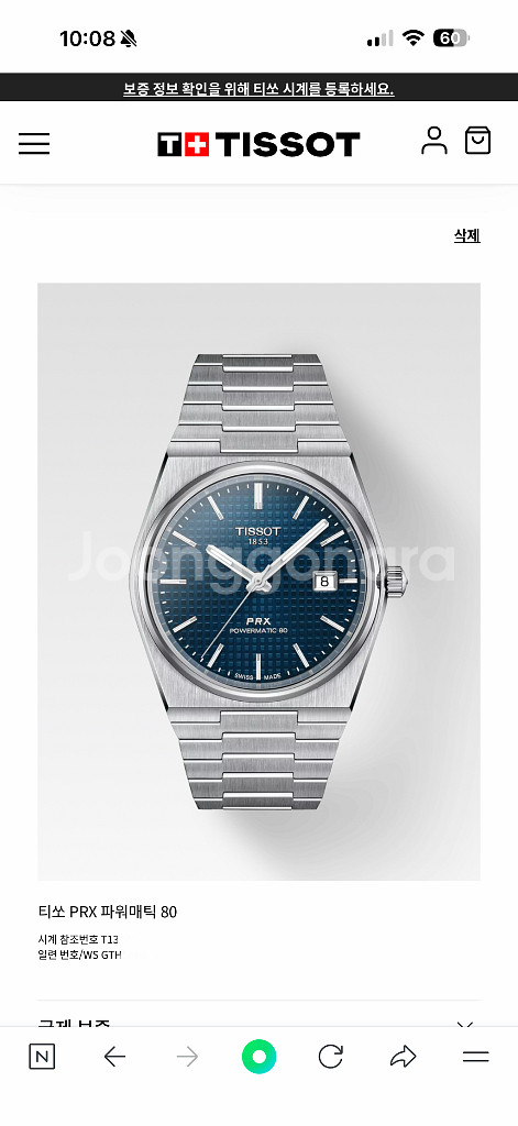 티쏘 prx 40mm 청판 파워리저브 80--5