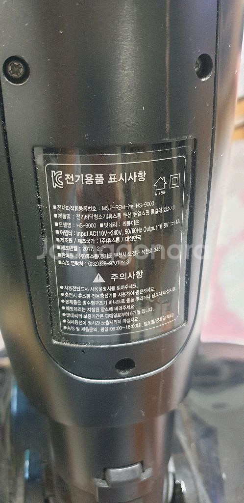 휴스터미 무선청소기--4