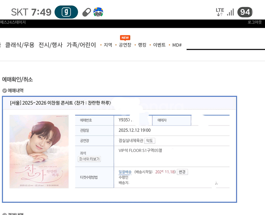 2025-2026이찬원콘서트(찬가-특별한하루)--0