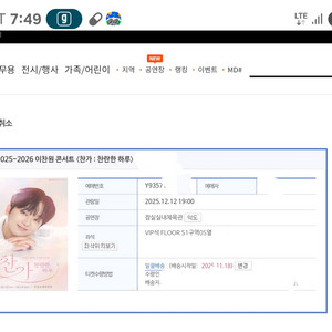 2025-2026이찬원콘서트(찬가-특별한하루)