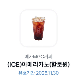 메가커피 아이스아메리카노