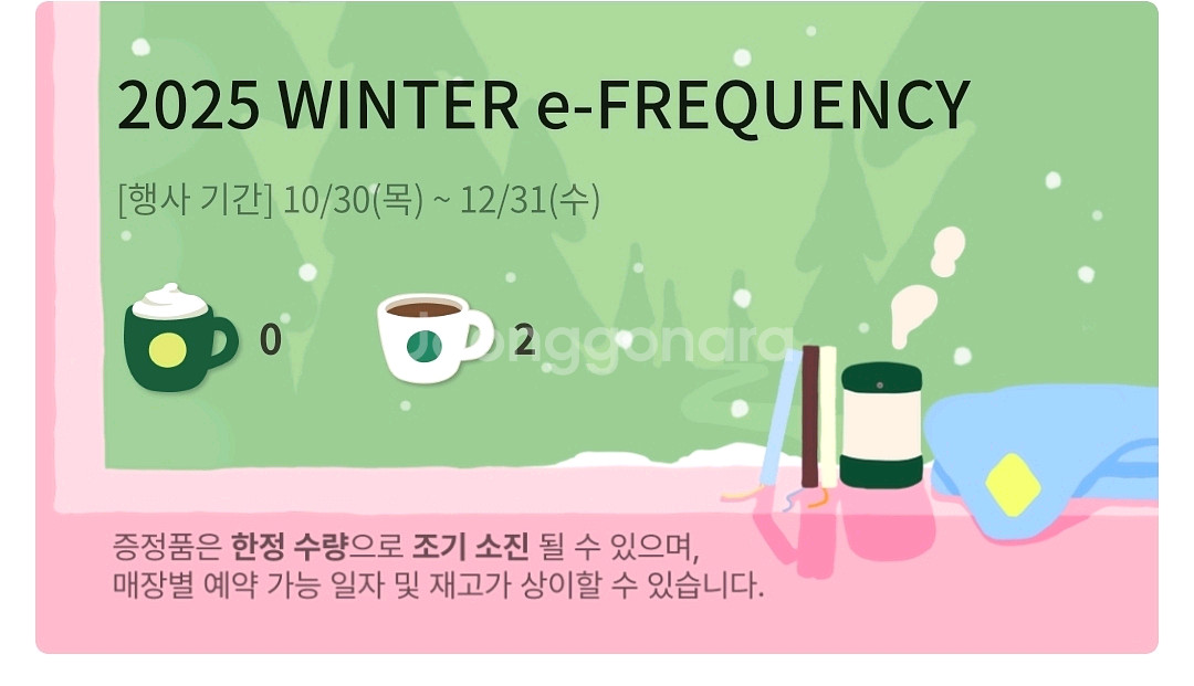 스타벅스 프리퀀시 일반2개 4,200원 팝니다--0