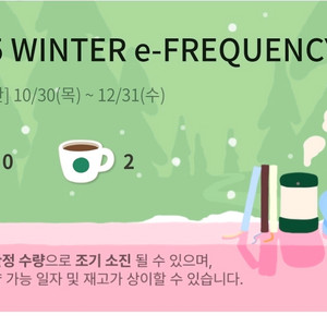 스타벅스 프리퀀시 일반2개 4,200원 팝니다