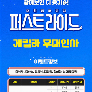 [무대인사] 퍼스트라이드 롯데시네마 건대입구 1~2인