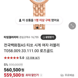 티쏘 러블리 라운드 로즈골드 시계 풀박스 팔아요