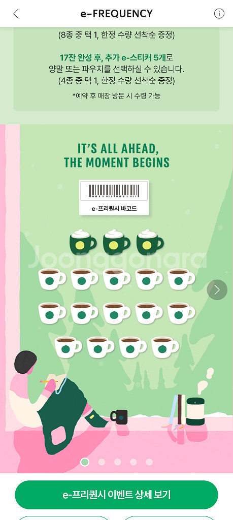 스타벅스 프리퀀시 삽니다--0