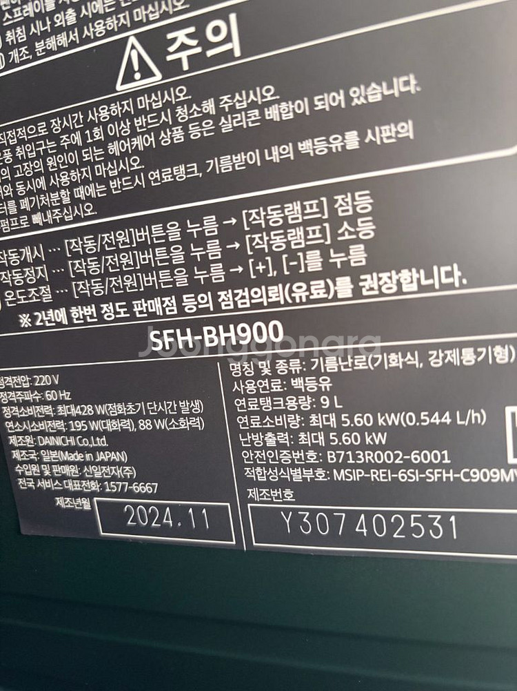 신일 팬히터 900 SFH-BH900 팝니다~!--2