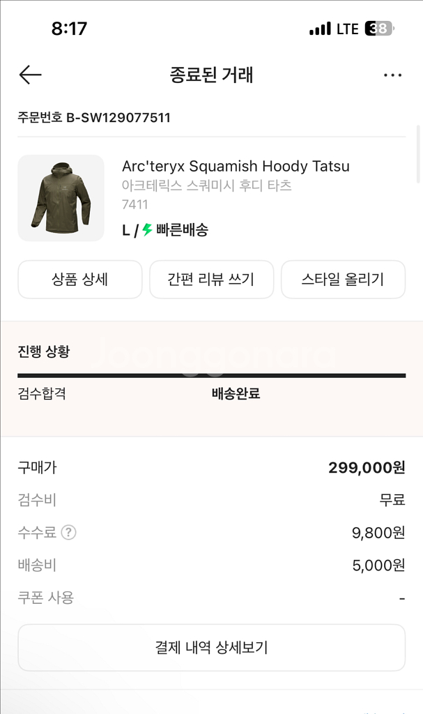 아크테릭스 스쿼미시 타츠색상 L--2